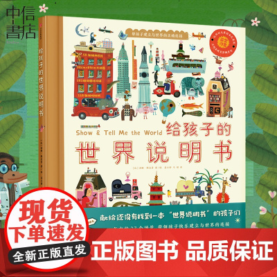 给孩子的世界说明书 2-8岁 汤姆 斯汉普(Tom Schamp)认知科普百科 儿童读物 4大主题展开孩子探知构成世界