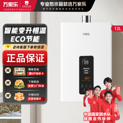 万家乐 12升燃气热水器 升级0.1度恒温智能变升 ECO节能电辅防冻WIFI智控 液化气JSQ24-12TP1(F)