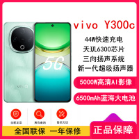 [全新]vivo Y300c 青松 12GB+256GB 天玑6300 5G芯 6500mAh电池 44W充电 5000万高清影像 5G 手机