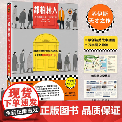 []都柏林人 西方文学史上最有名的一场雪“整个爱尔兰都在下雪” 南开名师导读 原创精美插画 《都柏林日报》拉页