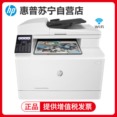 惠普HP LaserJet Pro M181fw A4彩色激光一体机打印复印扫描传真一体机无线WIFI网络打印手机平板打印机彩色激光打印机一体机家用学生打印一体机 套餐3
