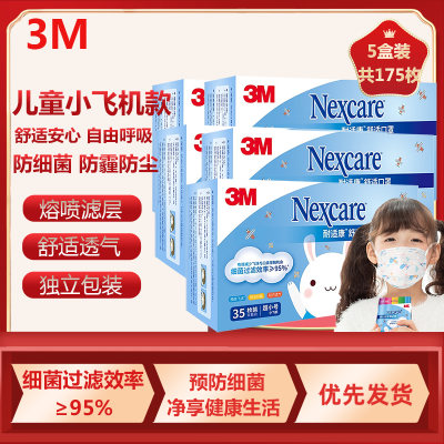 3M口罩耐适康舒适一次性三层防护防霾过滤细菌儿童独立包装透气口罩5盒