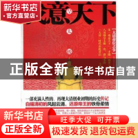 正版 我意天下:皇太极 王开著 北京联合出版公司 9787550209305