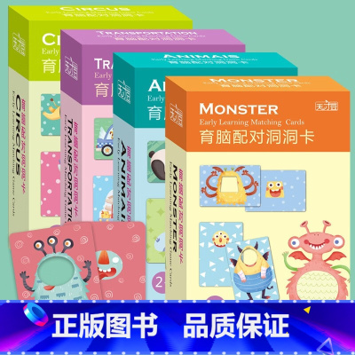 [正版]育脑配对洞洞卡片幼儿启蒙关联拼图配对板2到3岁儿童两块拼板玩具