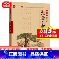 [正版]书声琅琅 国学诵读--大学.中庸