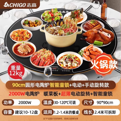 志高饭菜保温板家用热菜圆形餐桌旋转盘多功能火锅暖菜板加热神器[90cm/2000W电陶炉火锅]电动双向旋转/童锁