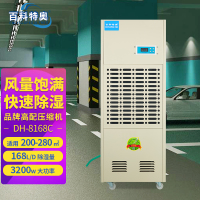 百科特奥除湿机DH-8168C彩屏型