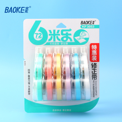 宝克(BAOKE)KF3053 特惠装修正带 顺滑不断带 无痕改错字学生专用 6支/卡 2卡/组 1组