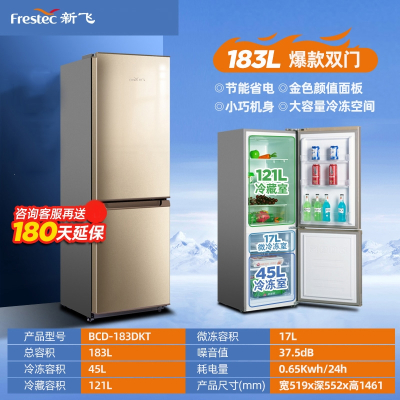 新飞双门风冷无霜冷藏冷冻家用租房宿舍节能两门双开门小型电冰箱_183升直冷定频三级节能机械控温-
