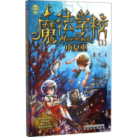醉染图书魔法学校 小女巫9787531348900