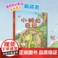 中少阳光图书馆 我的日记系列 小蛇的日记