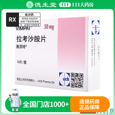 维派特 维派特/VIMPAT 拉考沙胺片 50mg*14片/盒