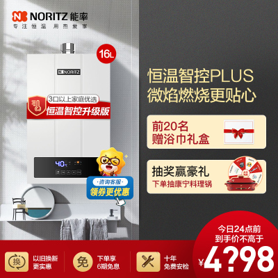 能率(NORITZ) 16升燃气热水器 GQ-16F4AFEX(天然气)(JSQ31-F4)降噪恒温 水气双调 一键节能