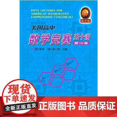 美国高中数学竞赛五十讲0卷