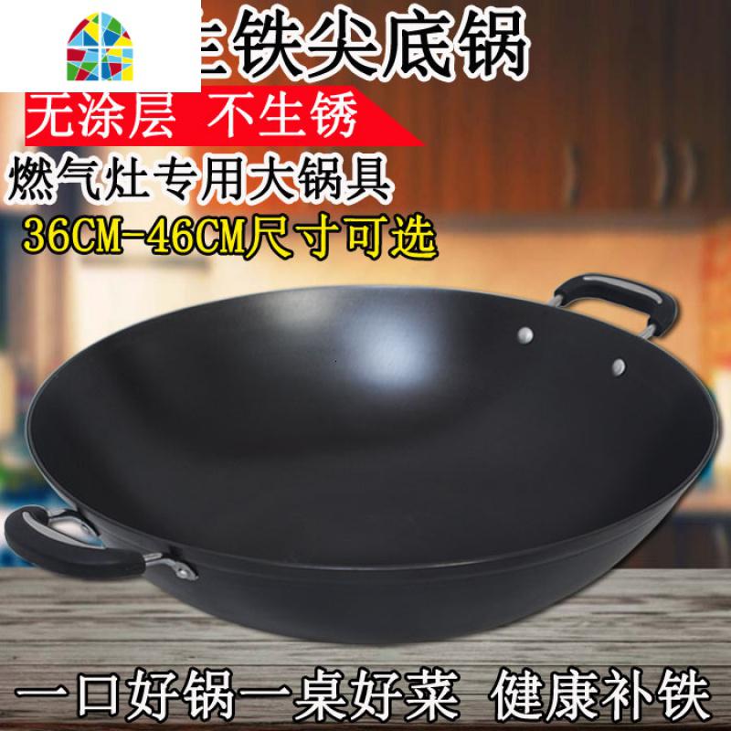 铸铁生铁陆川不粘炒锅不生锈加厚圆尖底家商用燃气双耳大炒锅 FENGHOU 真不锈38CM双耳圆底锅[配盖]