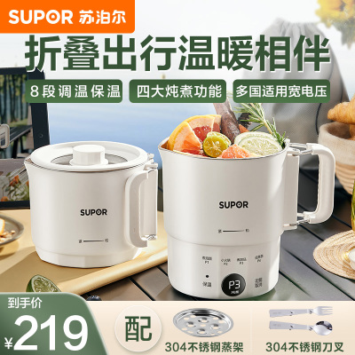 苏泊尔(SUPOR)便携式烧水壶旅行出差折叠水壶保温一体电热水壶小型烧水杯SW-07J03A