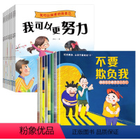 [全16册]反霸凌绘本+性格培养绘本 [正版]抖音同款好习惯养成亲子推拉书宝宝绘本2岁适合阅读看的图书0-1到3岁 儿童