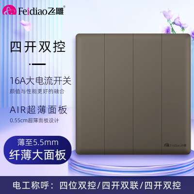 飞雕(FEIDIAO)开关插座86型家用商用 超大面板钢支架格韵系列电源墙壁开关面板 格韵荧光灰四位双控开关
