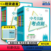 中考真题❤语文 全国通用 [正版]2024版53中考真题考点刷语文数学英语物理化学历史道德与法治生物地理全国版初二初三中