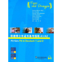 音像歌德青少年备考指南A1/A2拜敬 编