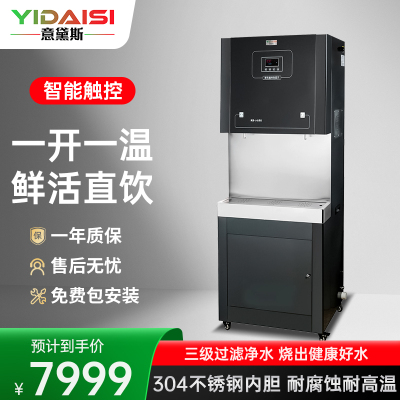 意黛斯(YIDAISI) 商用净水器直饮水机公司用学校办公室开水器商用不锈钢YDSAGK-30GT-3J 三级过滤