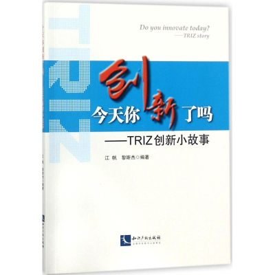 醉染图书今天你创新了吗9787513048897