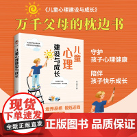 儿童心理建设与成长