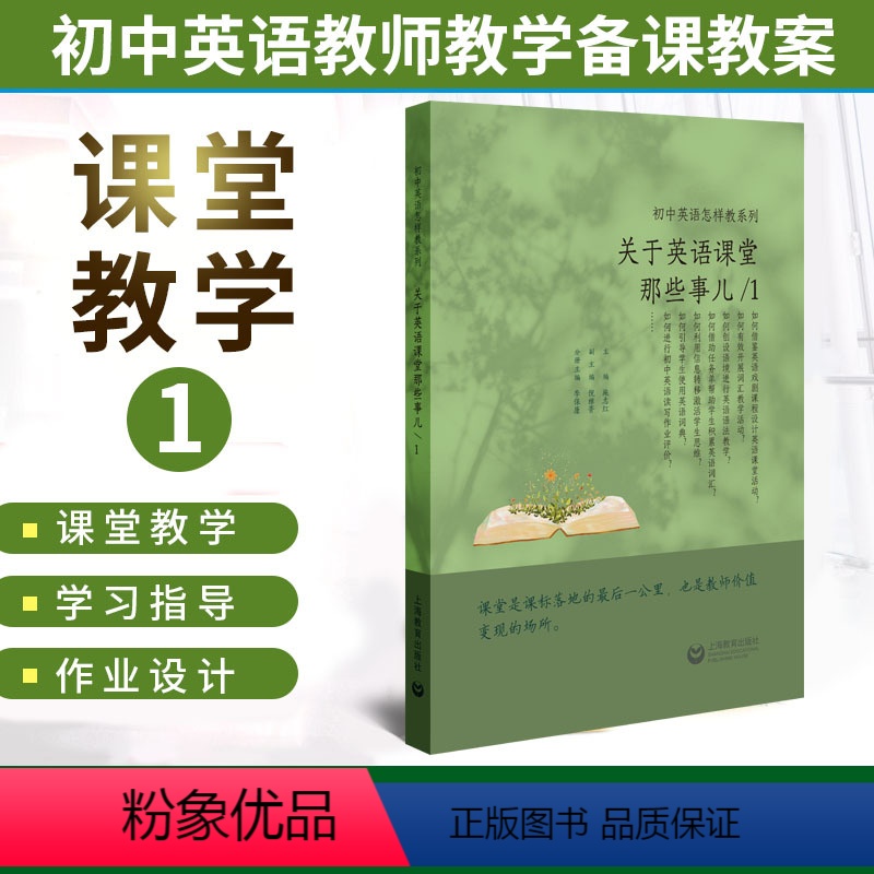 [正版]关于英语课堂那些事儿1 初中英语怎样教系列 初中教师用书教案 七八九年级英语词汇语法教作业设计与指导 教研教资