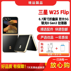 [二手99新]三星W25 Flip 陶瓷黑12G+512G全网通安卓双卡 6.7英寸折叠屏骁龙8Gen3双卡高端5G手机