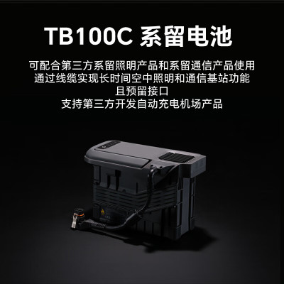 大疆(DJI) TB100C 系留电池 适配产品DJI Matrice 400