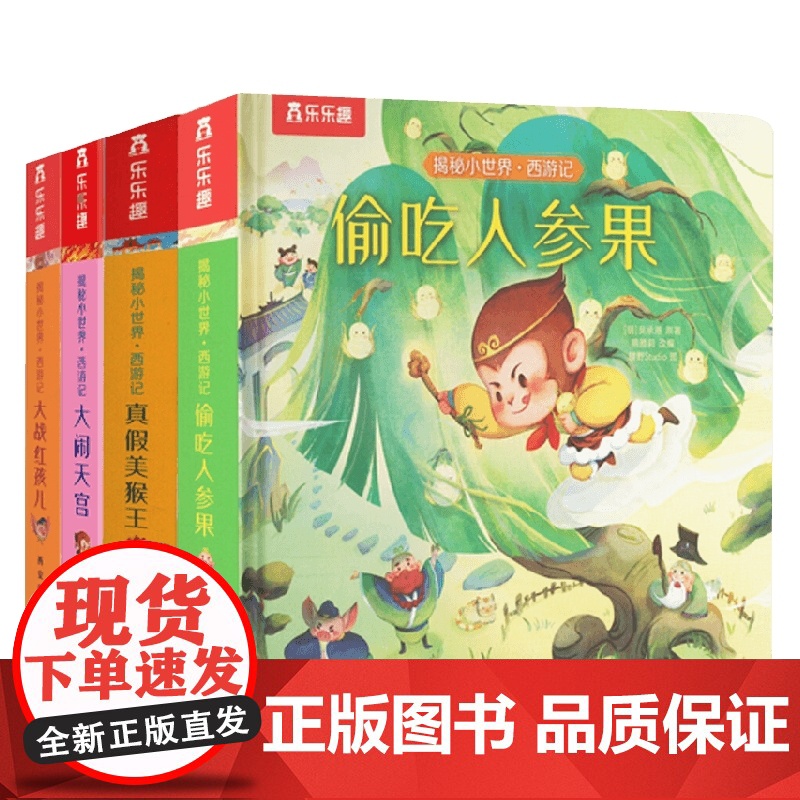 揭秘小世界 西游记系列 吴承恩 著 小说