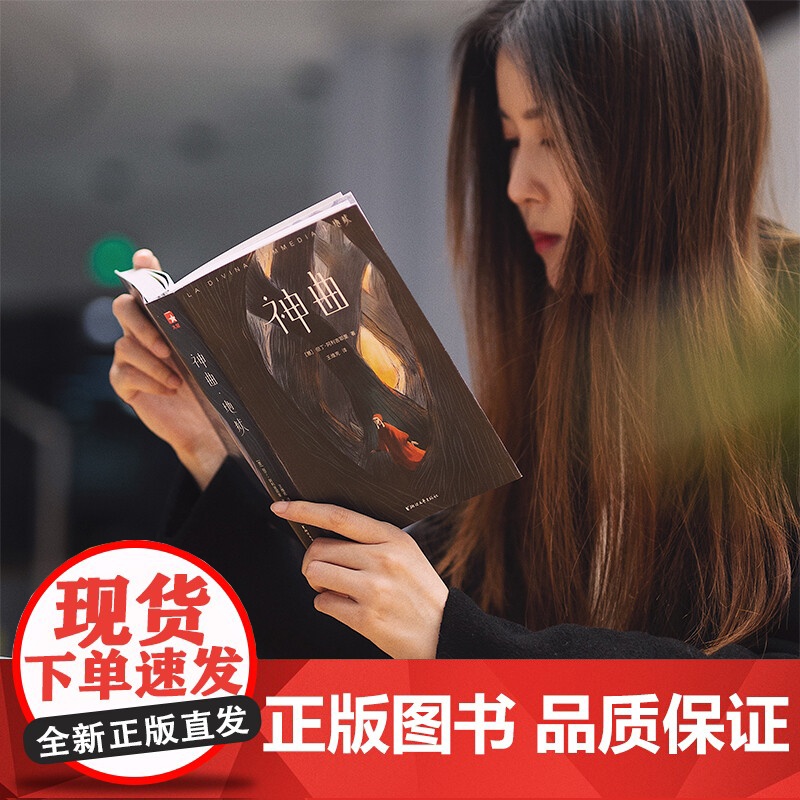 神曲 但丁·阿利吉耶里 著 诗词歌曲