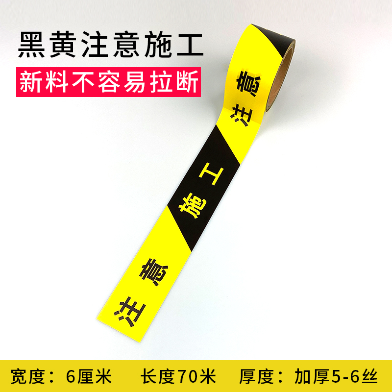 闪电客加厚一次性警戒线 安全警示带 施工警戒隔离线注意安全80米可