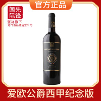 张裕西班牙原瓶进口爱欧公爵系列西甲纪念版陈酿干红葡萄酒750ML