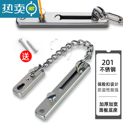 显彩防盗链门链门栓门扣安全链免打孔防盗扣宾馆酒店防盗门链条插销锁 201不锈钢拉丝银[打孔款]房门安全扣
