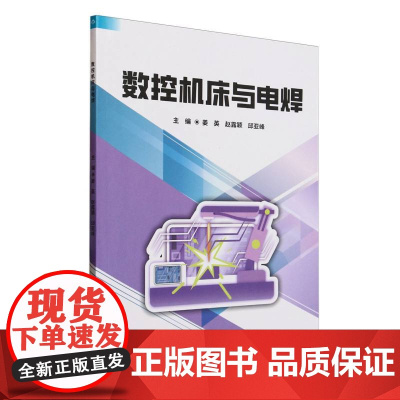 数控机床与电焊