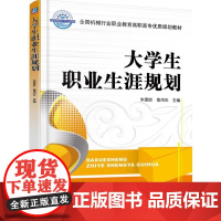 大学生职业生涯规划