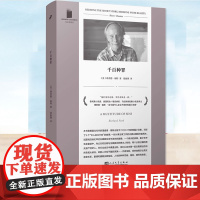 千百种罪 短经典精选 福克纳奖得主美国当代作家理查德福特短篇小说集普利策小说奖福克纳奖揭示男女亲密关系 人民文学出