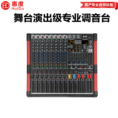 惠度单声道8路调音台APX8 黑色铝合金效果器轻便设计专业级录音利器