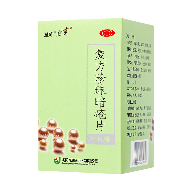 速笑复方珍珠暗疮片0.3g*84片清热解毒凉血消斑