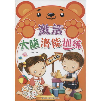 [M]激活大脑潜能训练-9787531937432