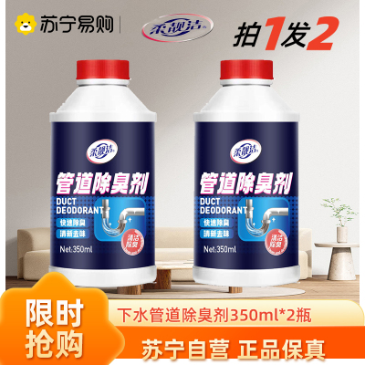 下水道去味除臭剂300ml*2瓶厕所卫生间厨房管道反味去异味防臭除味厨房管道疏通剂排水管去污棒除臭去异味油污官方正品