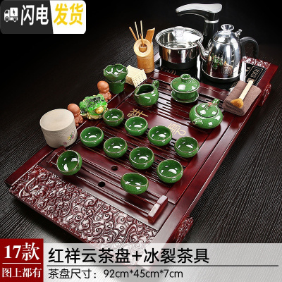 三维工匠功夫茶具套装家用简约全自动电磁炉四合一体茶台整套陶瓷实木茶盘 17款:红祥云茶盘全自动冰裂茶具
