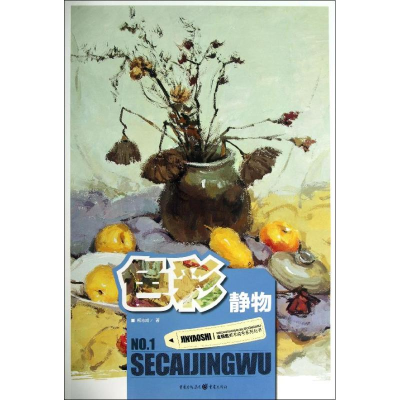 [M]色彩静物-9787229067434