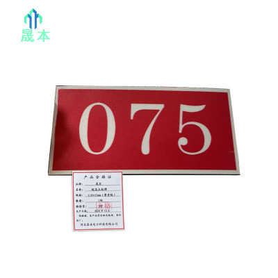 晟本 超高点标牌 110*55mm(带背胶) 块