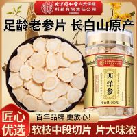 北京同仁堂内廷上用西洋参片西洋参切片100g/瓶花旗参罐装精选西洋参片泡水养生茶东北人参