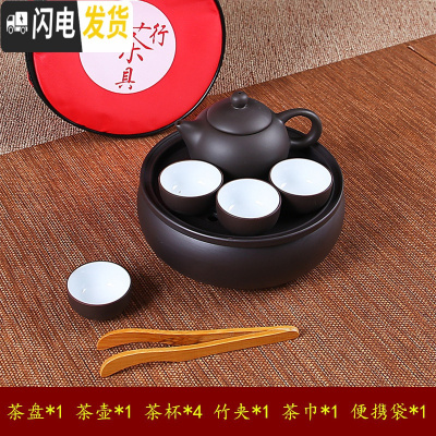 三维工匠旅行户外便携紫砂茶具茶壶茶杯套装简约陶瓷泡茶功夫小茶具旅游包 黑色内白套装+便携袋(6寸)
