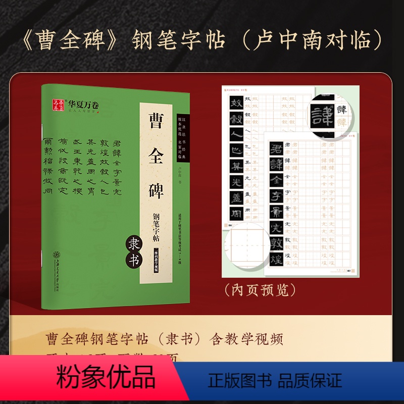 《曹全碑》钢笔字帖(卢中南对临) [正版]字帖 汉隶曹全碑字帖原帖字卡精修隶书入门教程练字帖成人初学者近距离临摹字卡放大