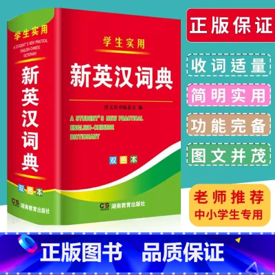 [三本]英语词典+成语词典+多功能词典 [正版]2025年新编双色本高中初中小学生实用新英汉词典汉英互译双解多全功能工具