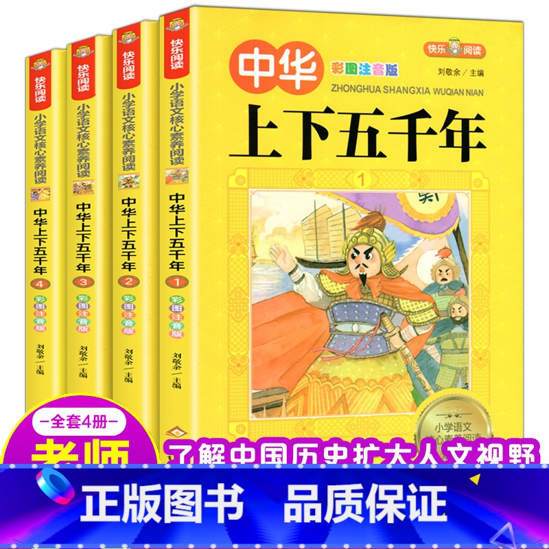 快乐阅读 中华上下五千年 [正版] 我要成为的男孩全套4册 男孩子成长计划书故事书教育孩子青春期叛逆培养情商书籍适合6-